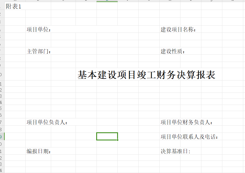 基本建设项目竣工财务决算管理暂行办法