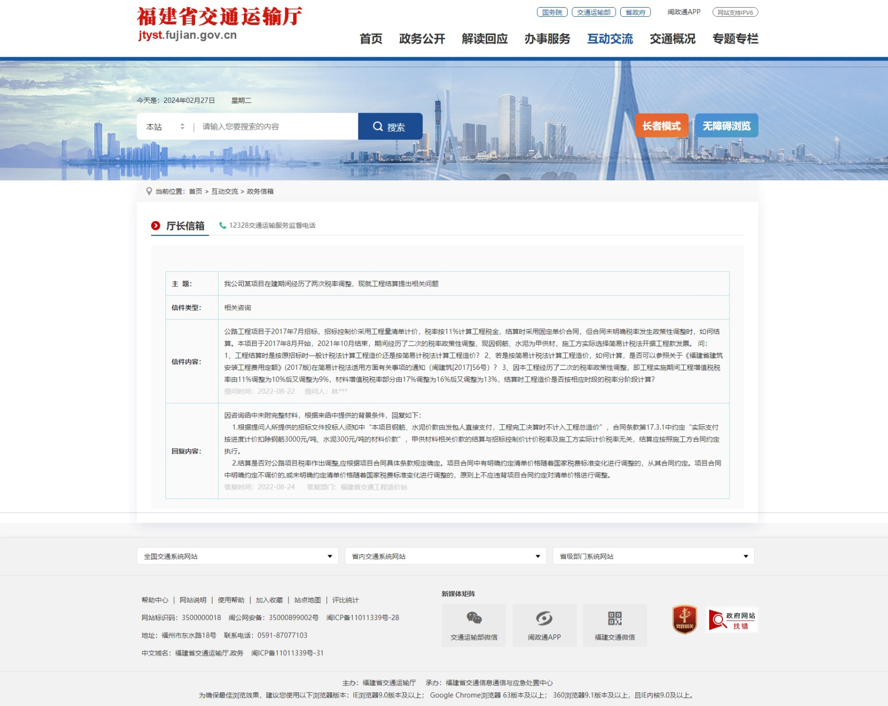 某公路项目在建期间经历了两次税率调整，结算税率问题