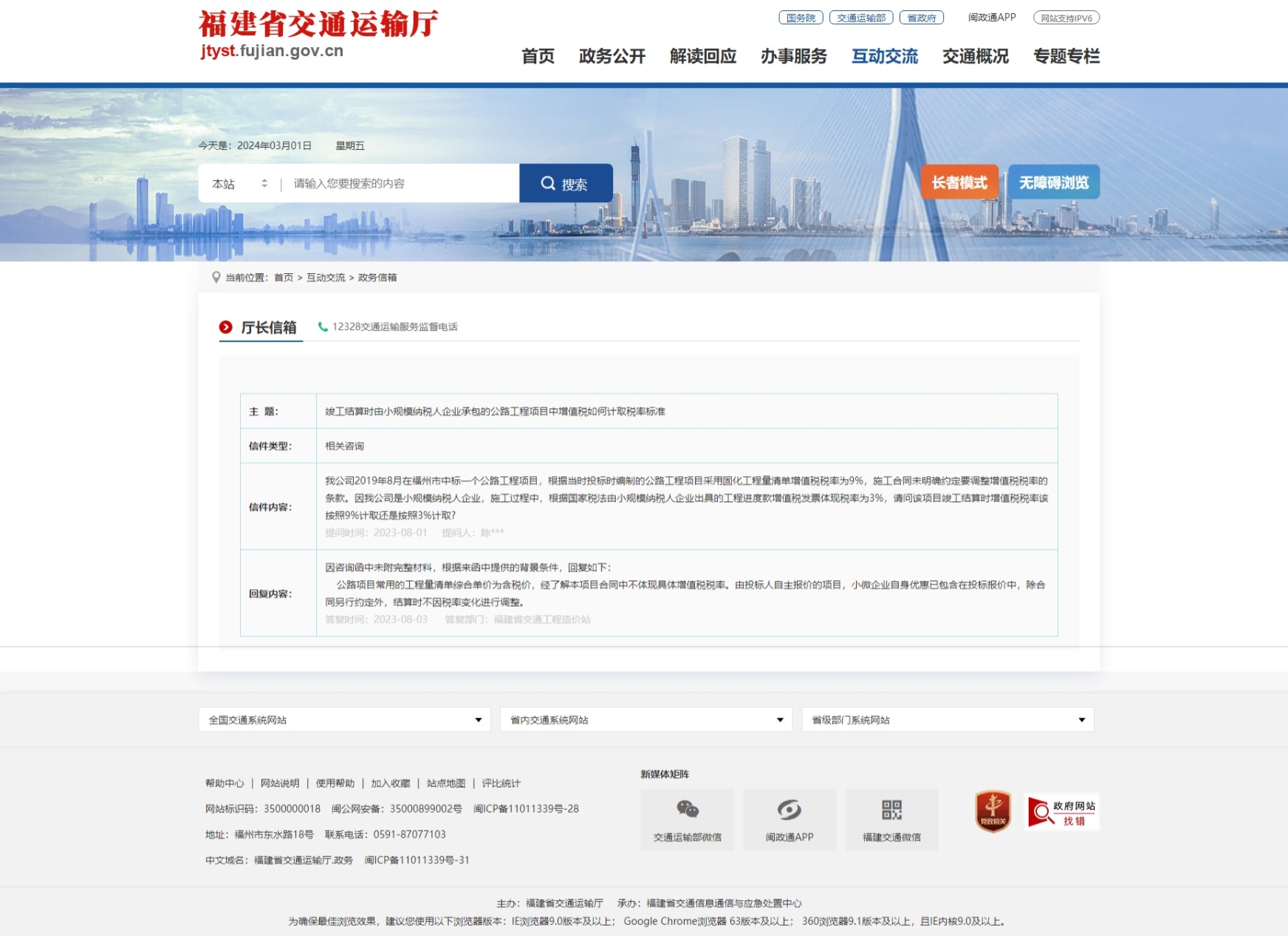 竣工结算时由小规模纳税人企业承包的公路工程项目中增值税如何计取税率标准