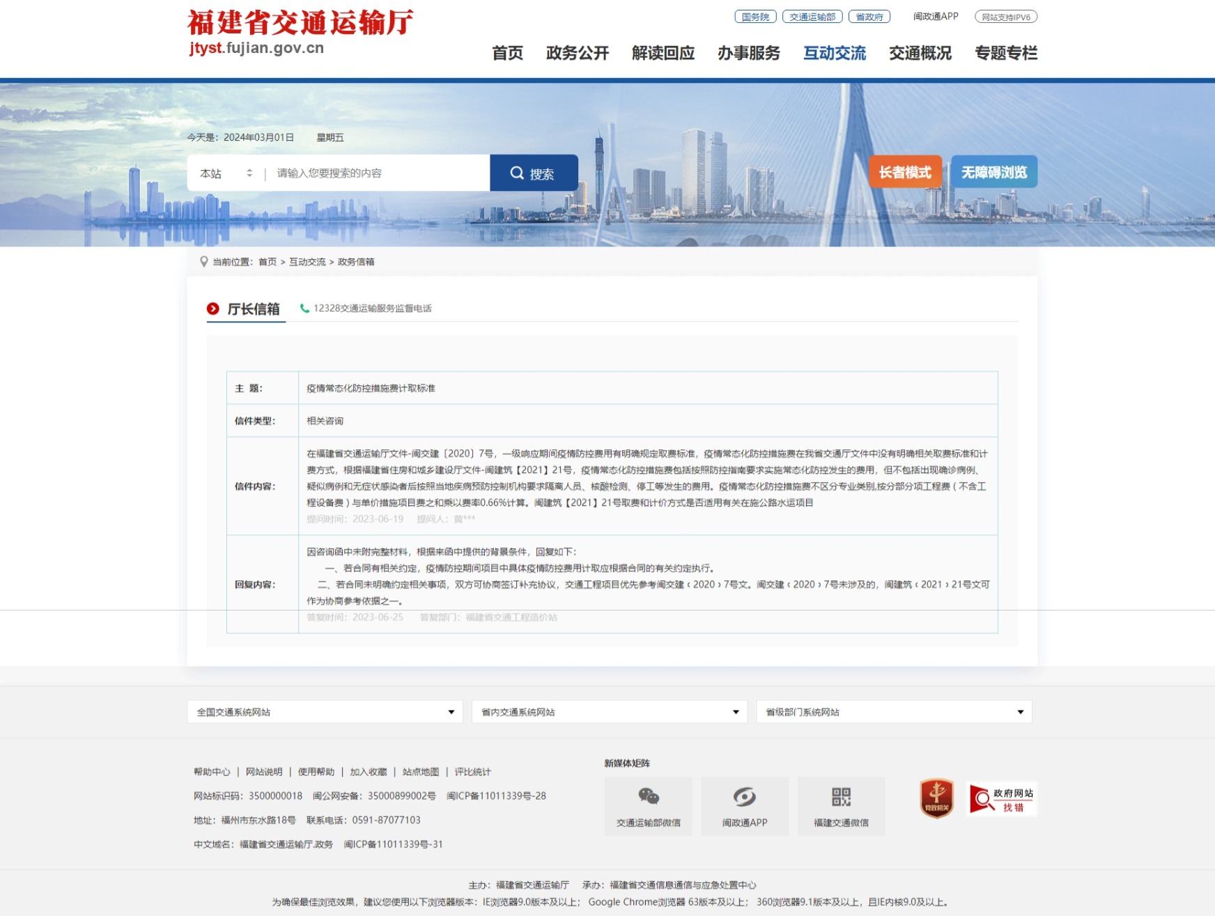 疫情常态化防控措施费计取标准