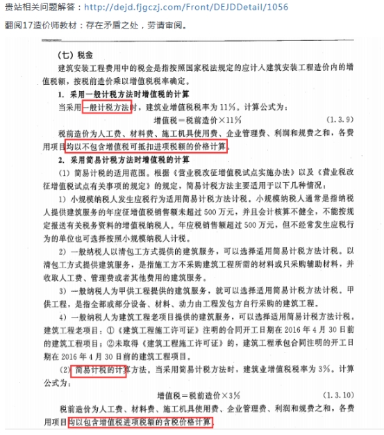 福建工程造价网-定额解答-房建专业的回复（十六）