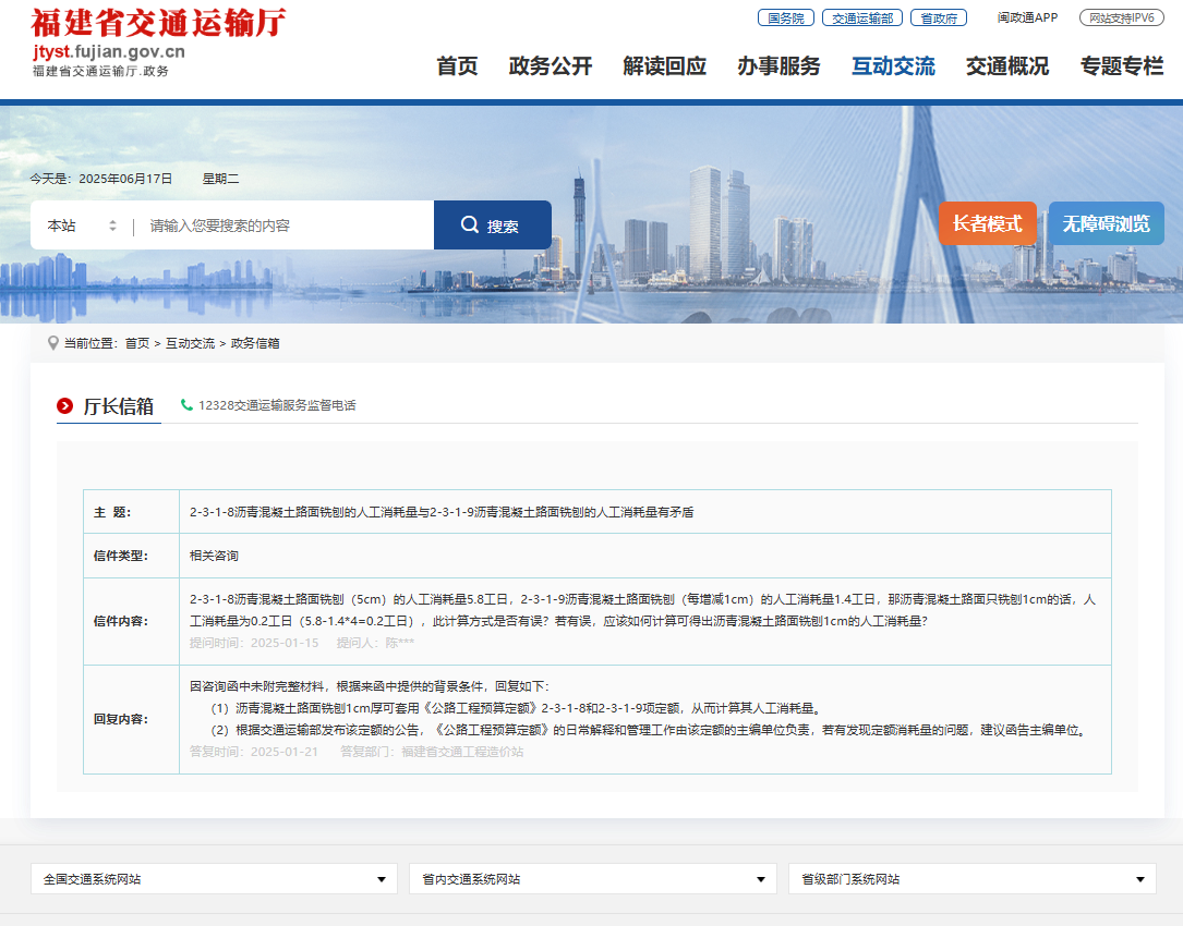 2-3-1-8沥青混凝土路面铣刨的人工消耗量与2-3-1-9沥青混凝土路面铣刨的人工消耗量有矛盾